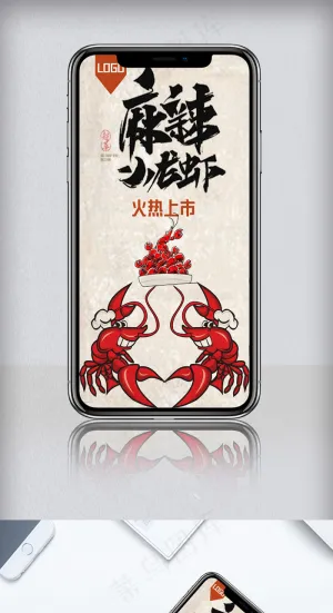 简约清新麻辣龙虾手机海报