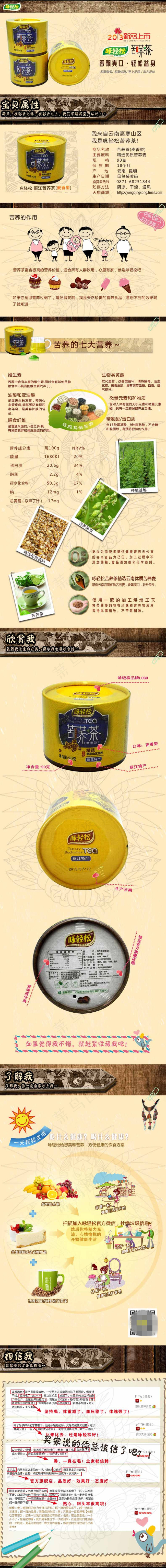 苦荞茶宝贝详情页
