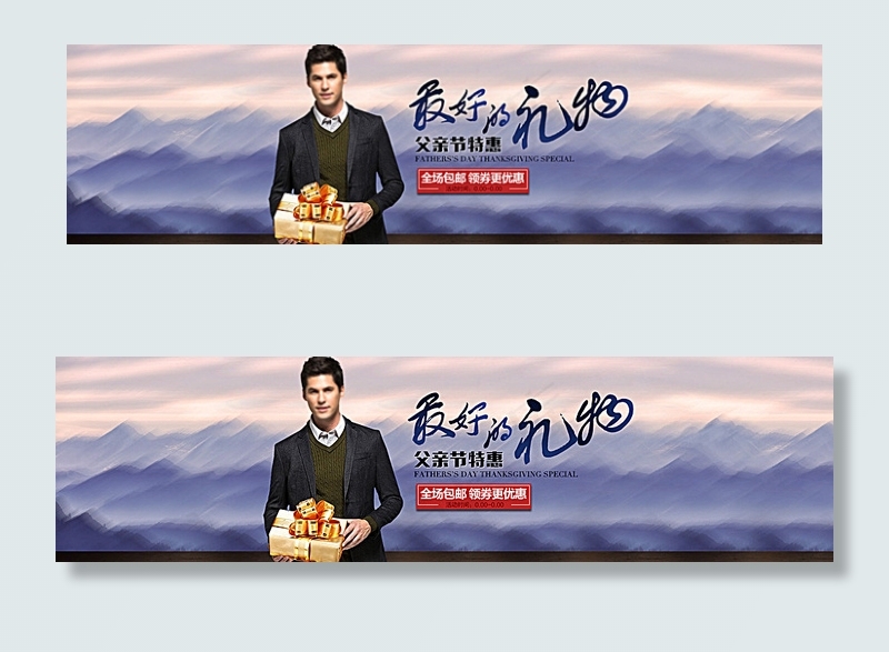 父亲节全屏海报图片