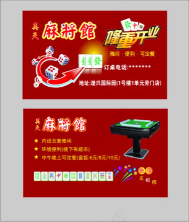 麻将馆名片cdr矢量模版下载
