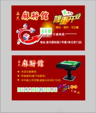 麻将馆名片
