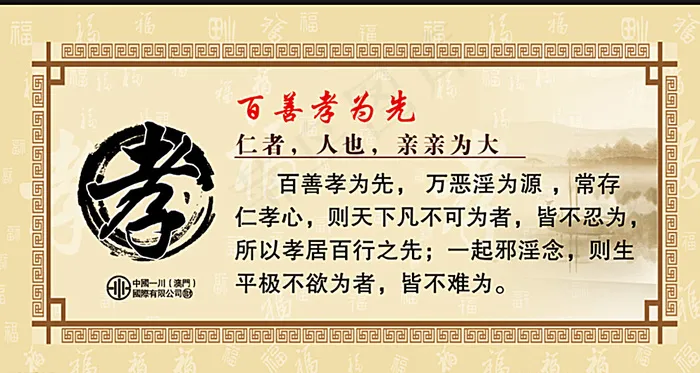 缘善孝文化图片(6378X2778(DPI:72))psd模版下载