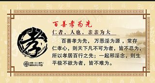 缘善孝文化图片