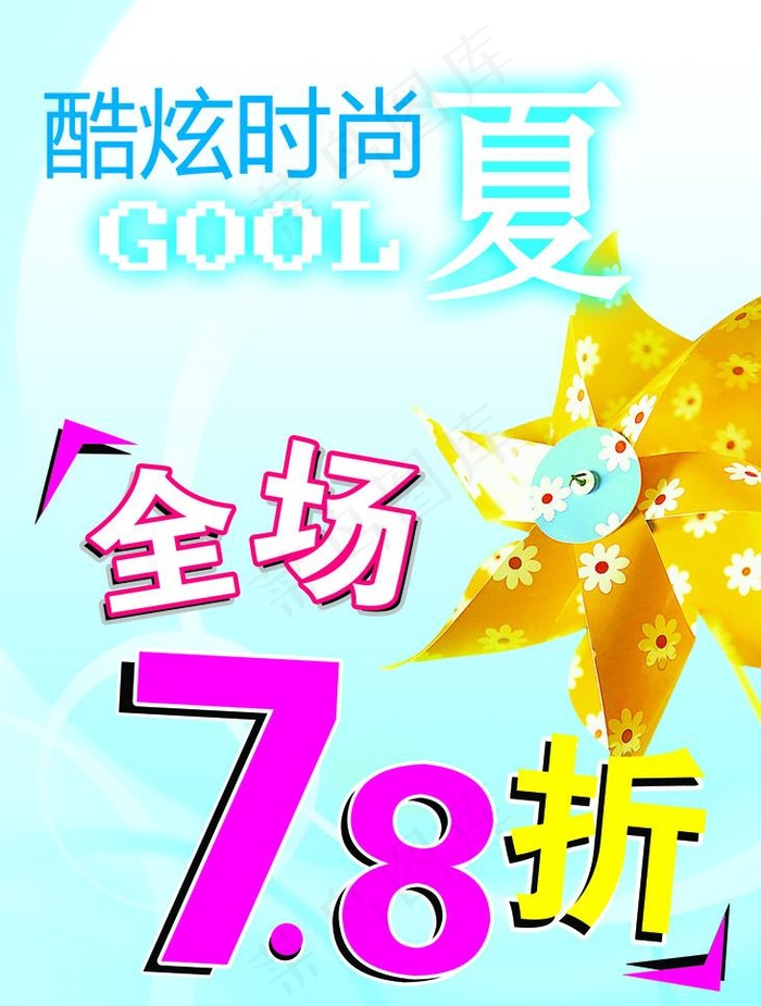 打折销售海报图片psd模版下载