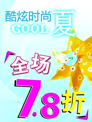 打折销售海报图片