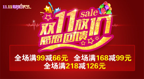 淘宝双十一活动宣传图