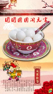 元宵素材2 元宵素材2