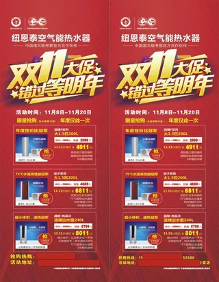 纽恩泰热水器活动促销大海报