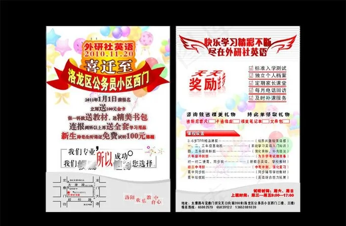 英语教育培训班cdr矢量模版下载