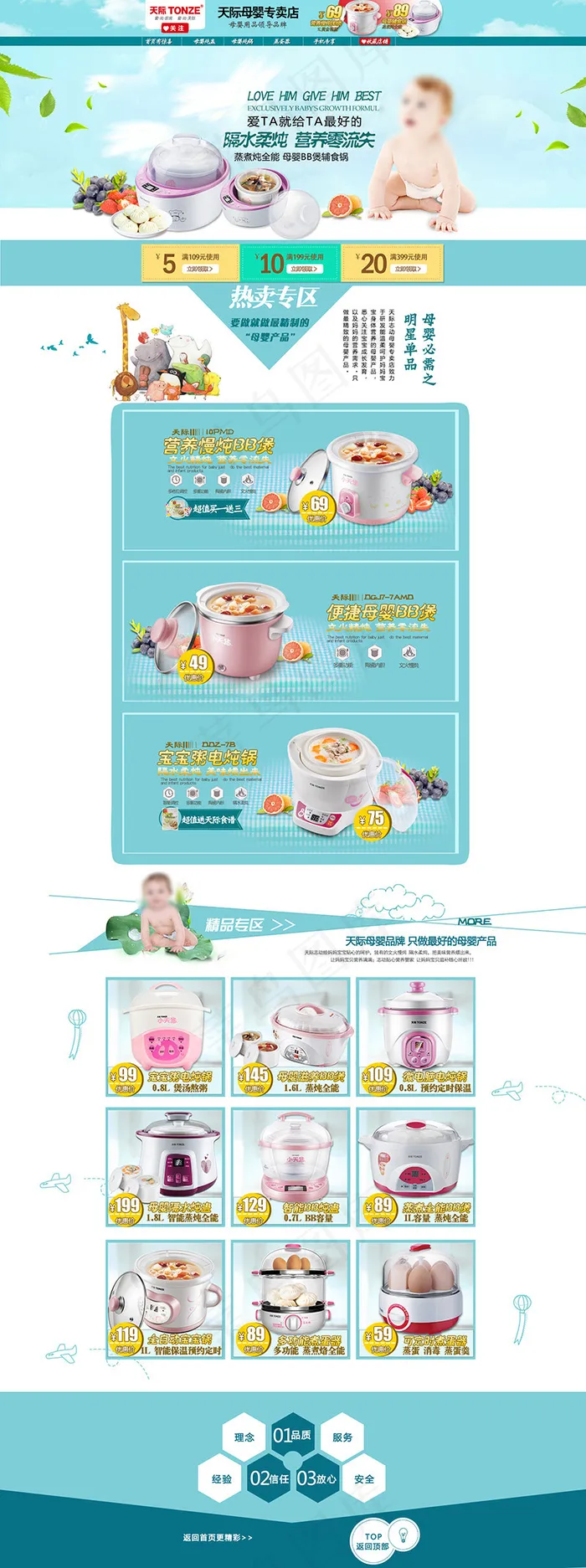 天猫淘宝母婴首页(1920X5659(DPI:72))psd模版下载