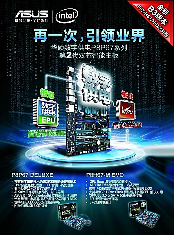 华硕主板海报(2551X3437(DPI:300))psd模版下载