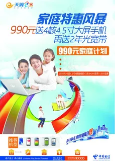 电信宽带传单图片