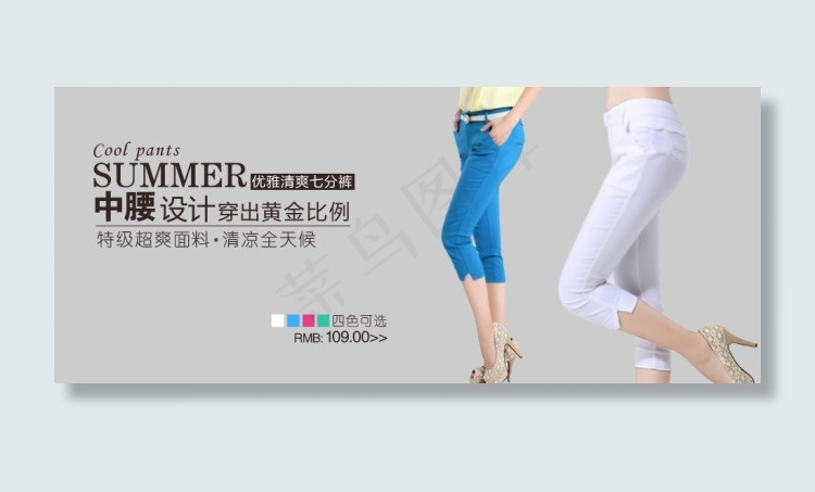优雅清新七分裤