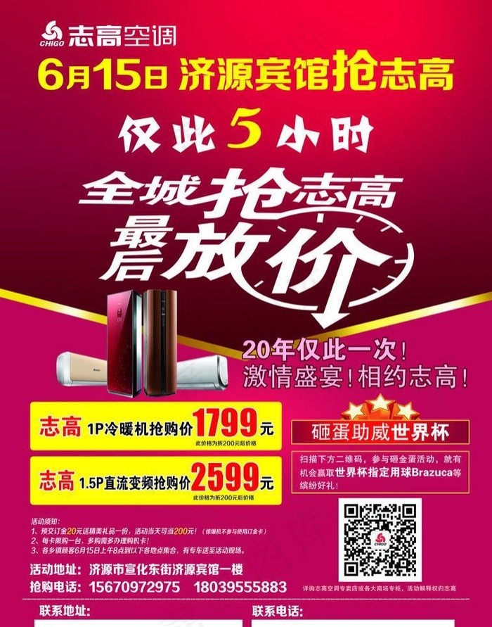 志高空调psd模版下载