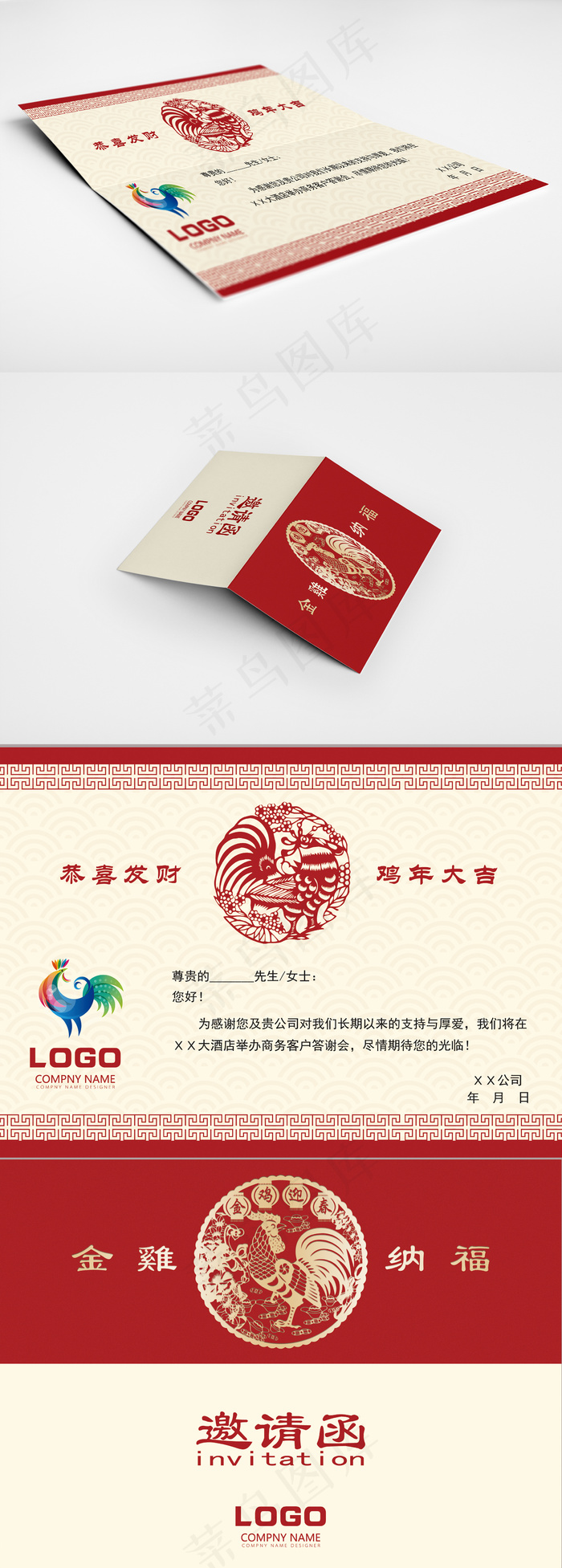 公司邀请函 金鸡纳福 免费下psd模版下载