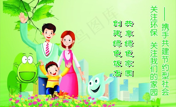 绿色家园图片