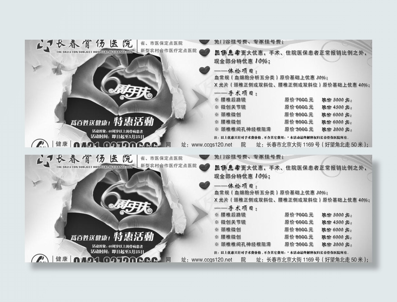 报纸广告图片psd模版下载
