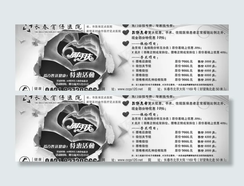 报纸广告图片psd模版下载