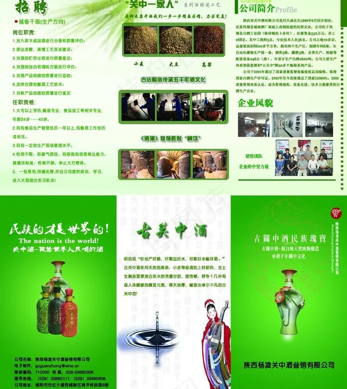 酒类三折页图片psd模版下载