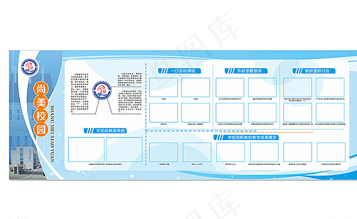 学校展板背景图片