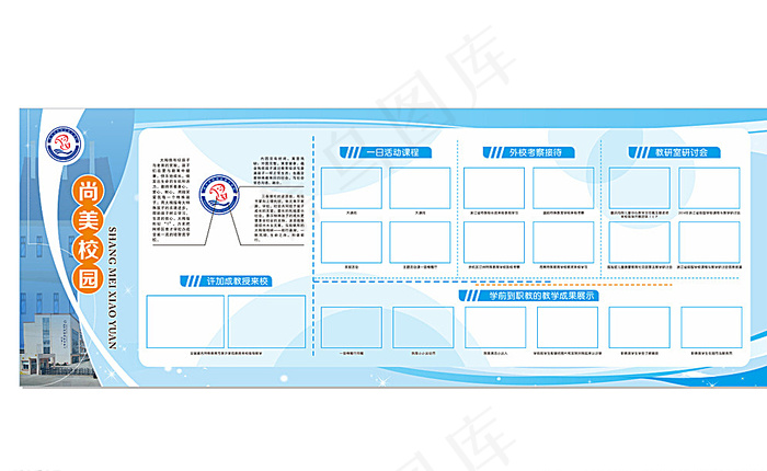 学校展板背景图片(3250X1200)cdr矢量模版下载