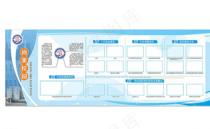 学校展板背景图片