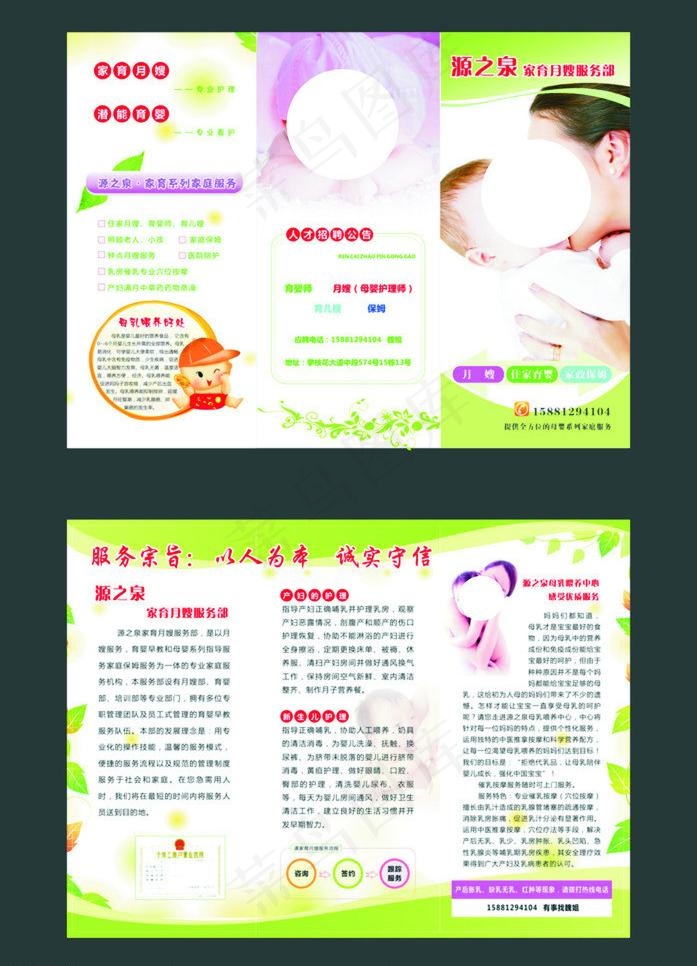 家育月嫂图片
