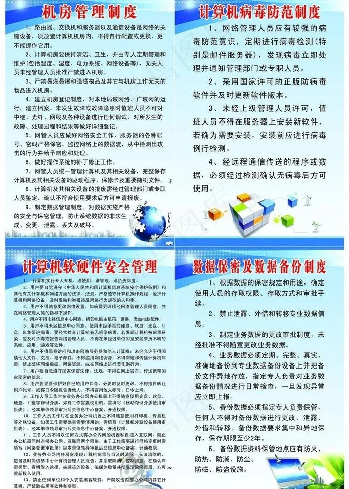 机房管理制度图片psd模版下载