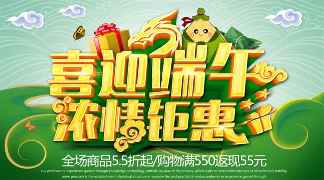 端午节广告设计图片psd模版下载