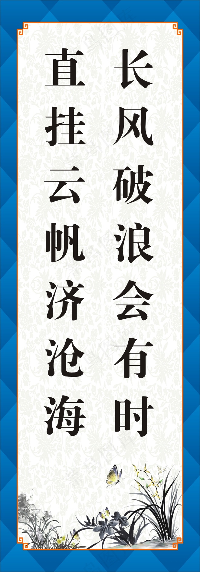 长风破浪会有时cdr矢量模版下载
