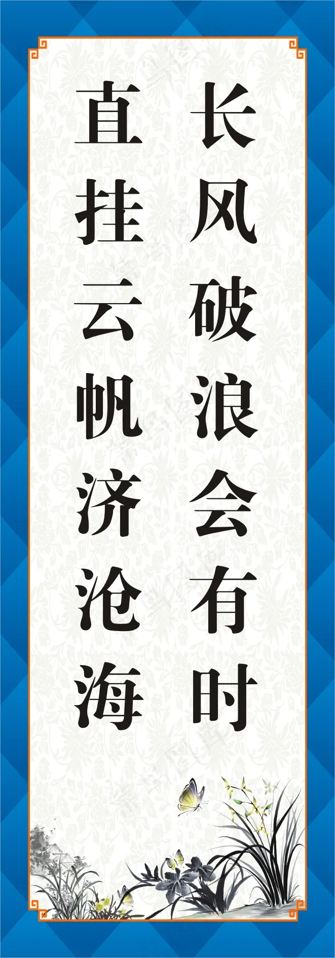 长风破浪会有时cdr矢量模版下载