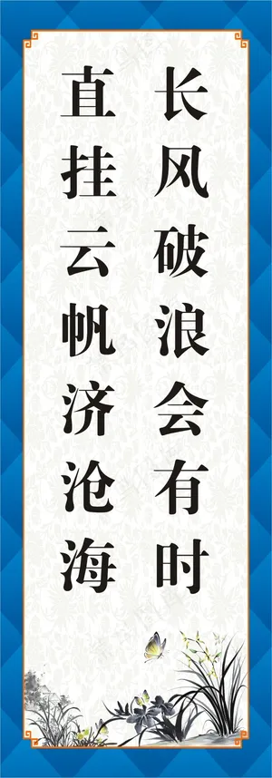 长风破浪会有时