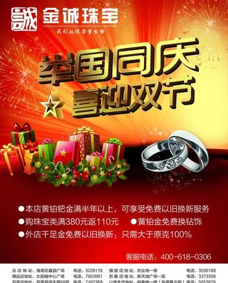 金城珠宝中秋国庆广告模版图片