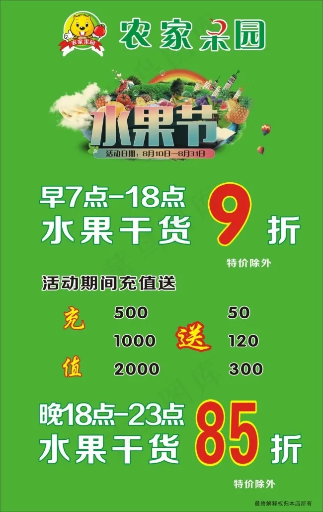农家果园水果节cdr矢量模版下载
