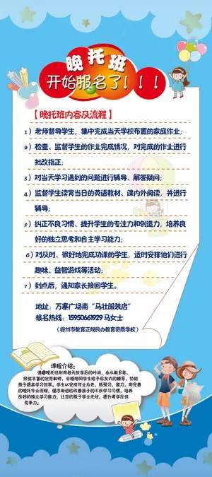 晚托班招生简章