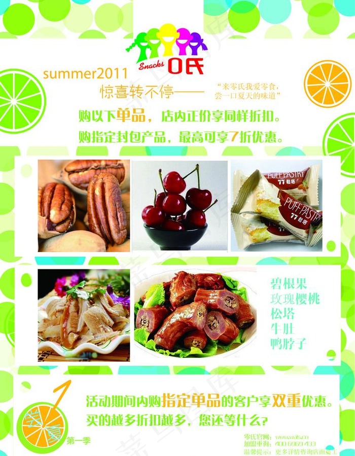 夏季海报设计图片