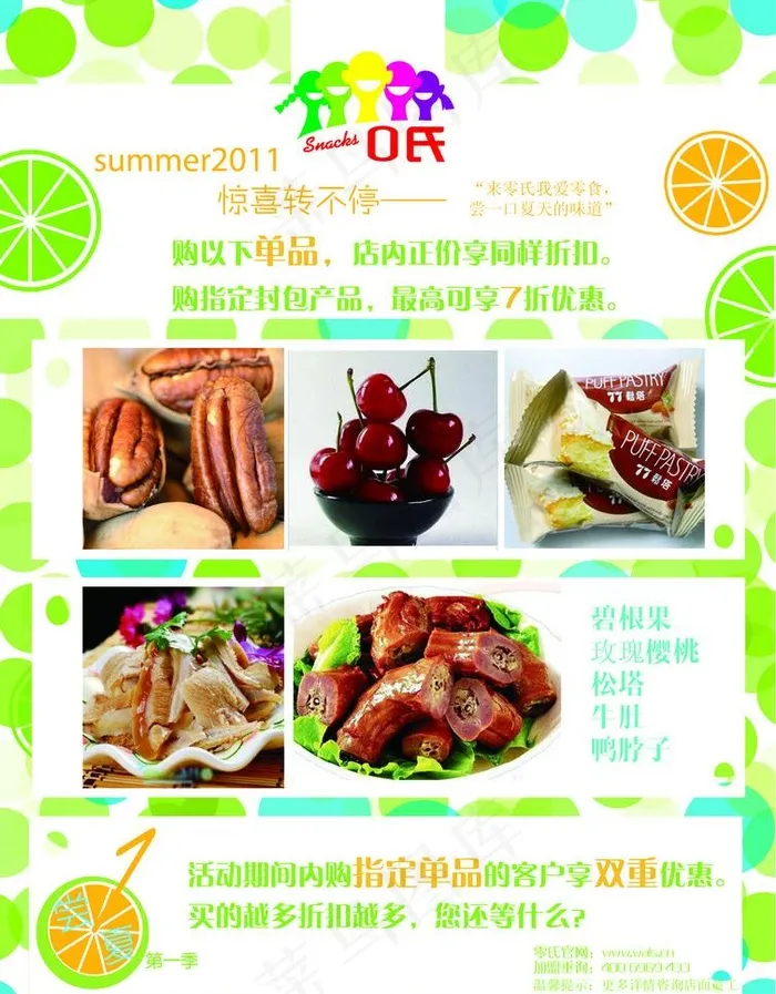 夏季海报设计图片