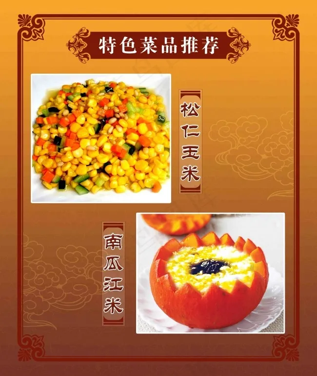 菜品推荐