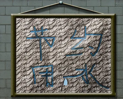 节约用水平面广告