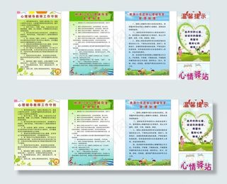 桃源小学心理制度牌图片