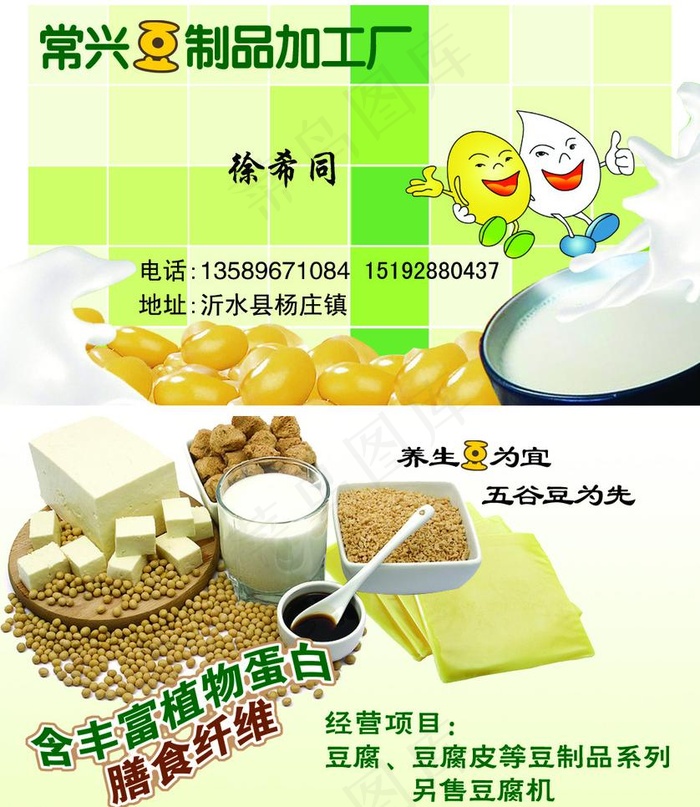 常兴豆制品加工厂名片图片psd模版下载