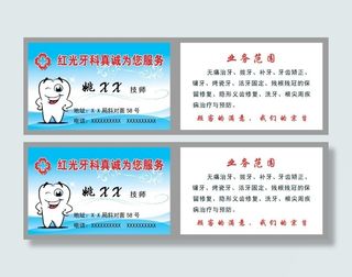 牙科名片