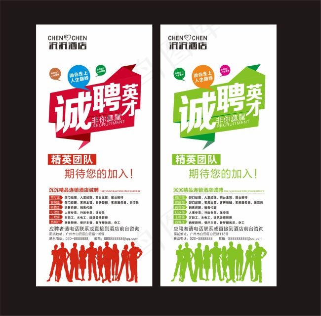 招聘展架  招聘