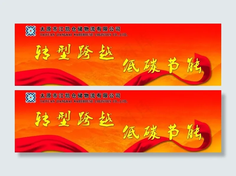 转型跨越低碳节能图片