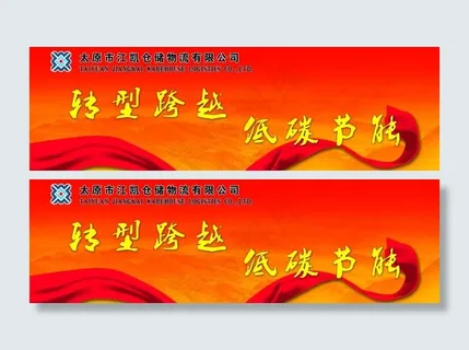 转型跨越低碳节能图片 转型跨越低碳节能图片