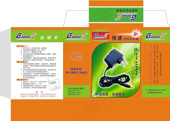 充电器包装图片cdr矢量模版下载