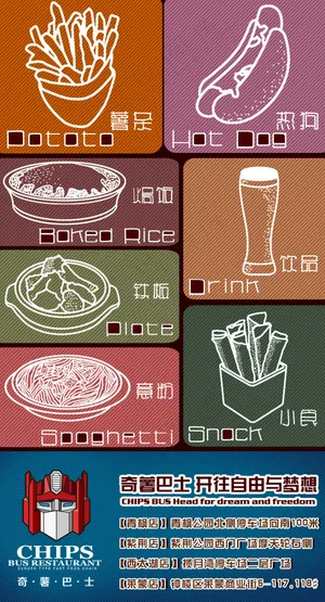 奇薯巴士台卡PSD素材