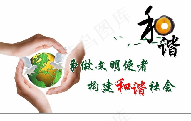 争做文明使者构建和谐社会