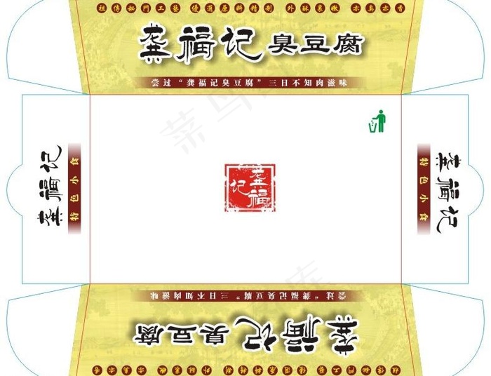 臭豆腐包装 豆腐包装图片cdr矢量模版下载