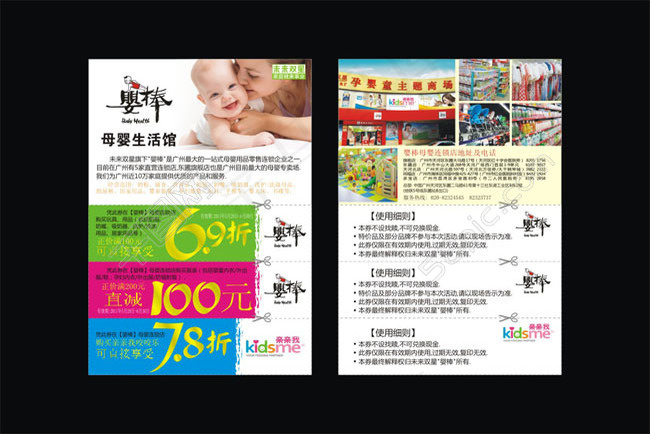 母婴用品超市宣传广告矢量素材cdr矢量模版下载